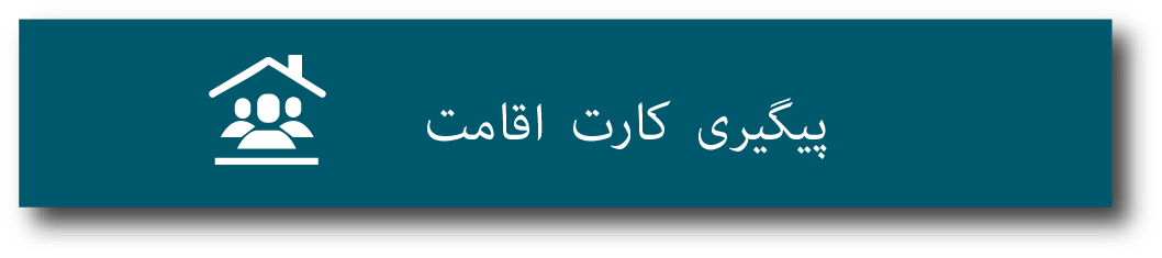 ikamet